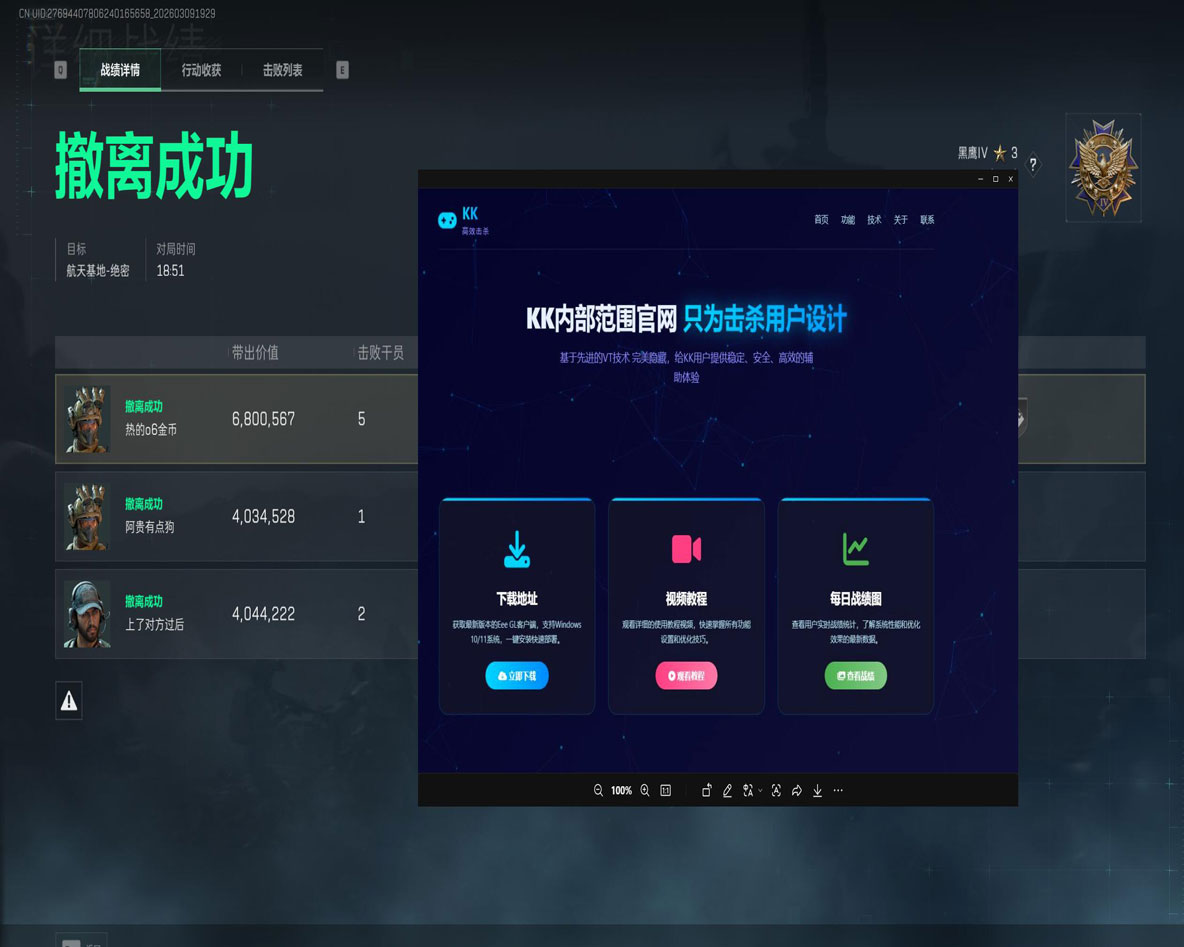 三角洲外挂不会封号么透视自瞄效果